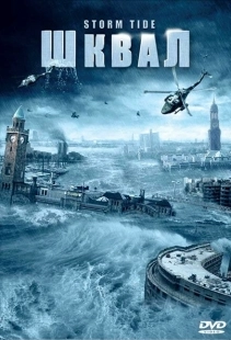 Постер аниме Шквал  (2006)