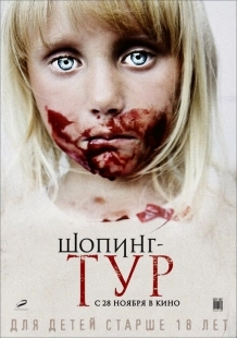 Постер аниме Шопинг-тур (2012)