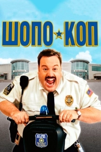 Постер аниме Шопо-коп (2009)