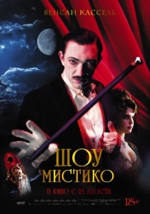 Постер аниме Шоу Мистико (2018)