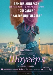 Постер аниме Шоугерл (2024)