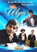 Постер аниме Шут (1988)