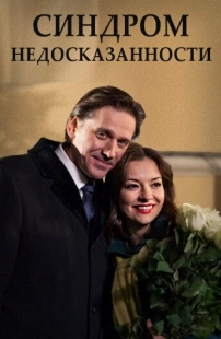Постер аниме Синдром недосказанности (2015)