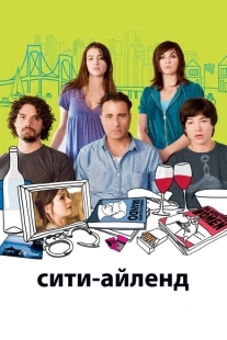 Постер аниме Сити-Айленд (2009)