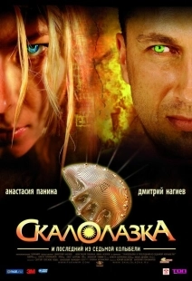 Постер аниме Скалолазка и последний из седьмой колыбели (2007)