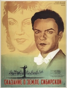 Постер аниме Сказание о земле Сибирской (1947)