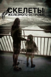 Постер аниме Скелеты Железного острова (2009)