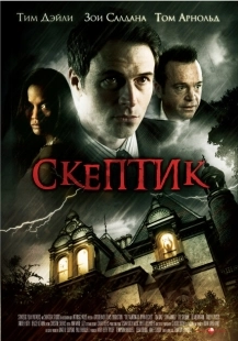 Постер аниме Скептик (2007)