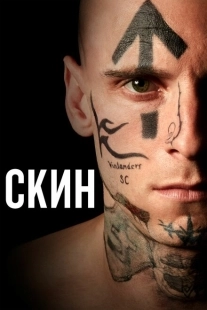 Постер аниме Скин (2018)