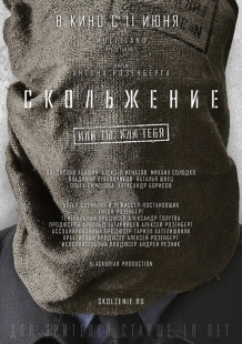 Постер аниме Скольжение	 (2013)