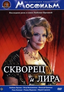 Постер аниме Скворец и лира (1974)