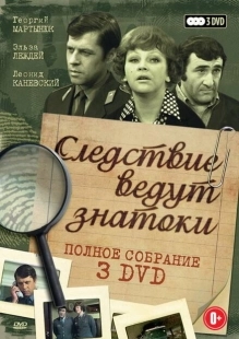 Постер аниме Следствие ведут знатоки: Третейский судья (2002)