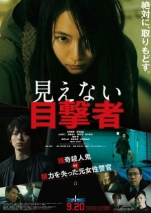 Постер аниме Слепая свидетельница (2019)