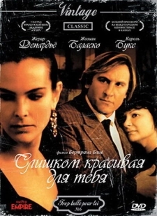 Постер аниме Слишком красивая для тебя (1989)