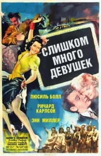 Постер аниме Слишком много девушек (1940)