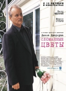 Постер аниме Сломанные цветы (2005)