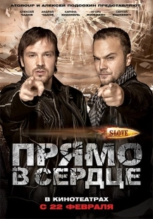 Постер аниме Slove. Прямо в сердце (2011)