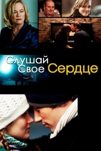 Постер аниме Слушай свое сердце (2010)