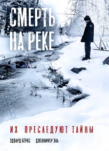 Постер аниме Смерть на реке (2005)