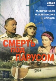 Постер аниме Смерть под парусом (1976)
