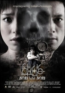 Постер аниме Смерть случится в 6:66 (2009)