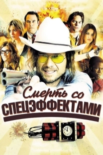 Постер аниме Смерть со спецэффектами (2012)