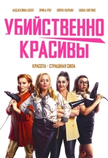 Постер аниме Смертельные порезы (2021)