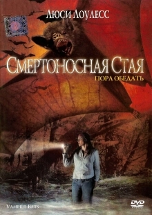 Постер аниме Смертоносная стая (2005)