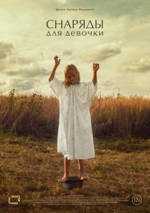 Постер аниме Снаряды для девочки (2021)