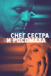 Постер аниме Снег, сестра и росомаха (2023)