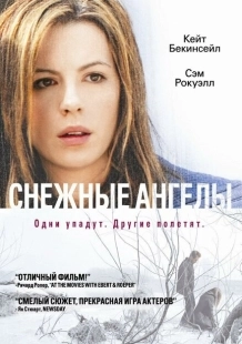 Постер аниме Снежные ангелы (2006)
