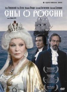 Постер аниме Сны о России (1992)