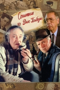 Постер аниме Сочинение ко дню победы (1998)