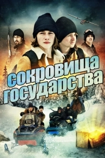 Постер аниме Сокровища государства (2013)
