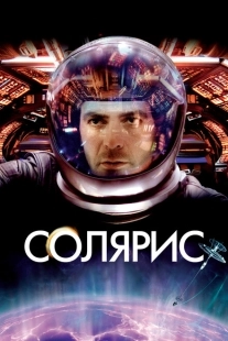 Постер аниме Солярис (2002)