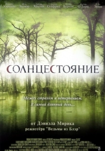 Постер аниме Солнцестояние (2007)