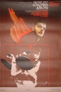 Постер аниме Соломенные колокола (1987)