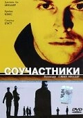 Постер аниме Соучастники (2000)