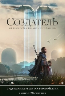 Постер аниме Создатель (2023)