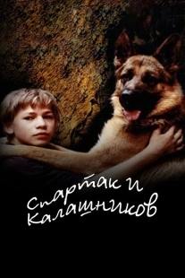 Постер аниме Спартак и Калашников (2002)