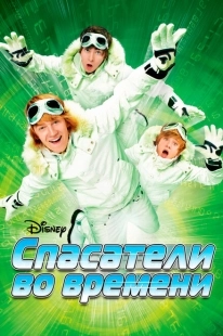 Постер аниме Спасатели во времени (2008)