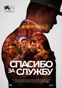 Постер аниме Спасибо за службу (2022)