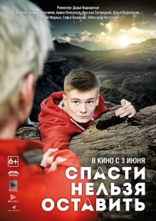 Постер аниме Спасти нельзя оставить (2020)