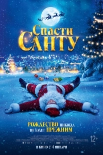 Постер аниме Спасти Санту (2023)