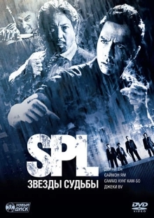 Постер аниме S.P.L. Звёзды судьбы (2005)