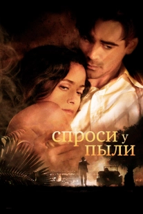 Постер аниме Спроси у пыли (2005)