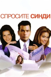 Постер аниме Спросите Синди (2001)