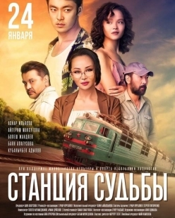Постер аниме Станция судьбы	 (2018)
