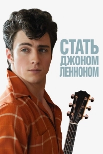 Постер аниме Стать Джоном Ленноном (2009)