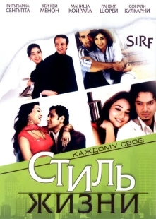 Постер аниме Стиль жизни (2008)